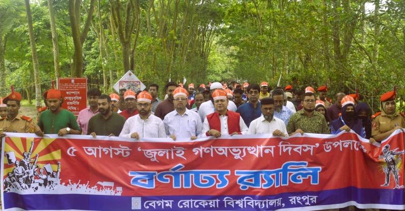 বেরোবিতে বর্ণিল আয়োজনে জুলাই গণঅভ্যুত্থান দিবস পালিত